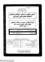 کاردانی جامع پودمانی جزوات سوالات مدیریت کسب کار کاردانی جامع پودمانی 1388